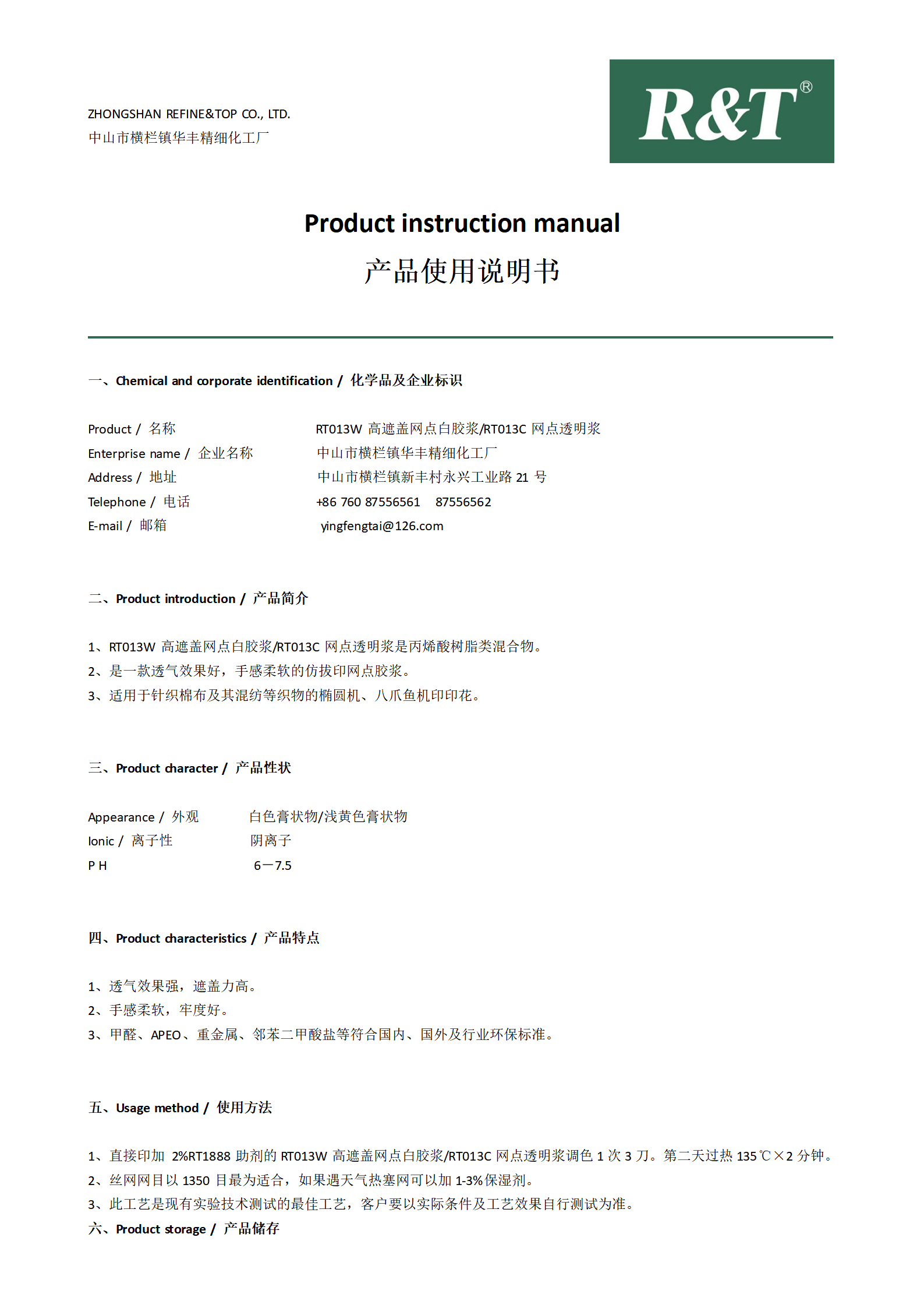 RT013W高遮盖网点白胶浆与RT013C网点透明浆TDS_01.png