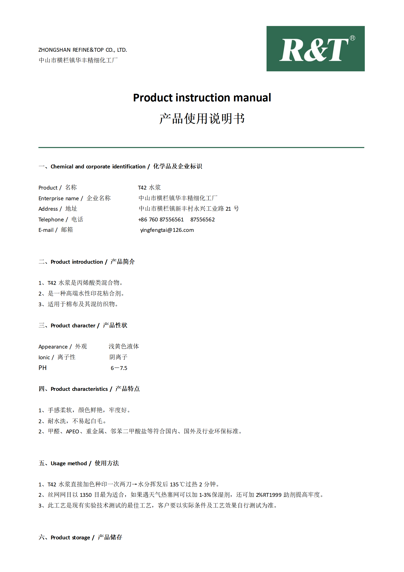 T42水浆TDS_01.png