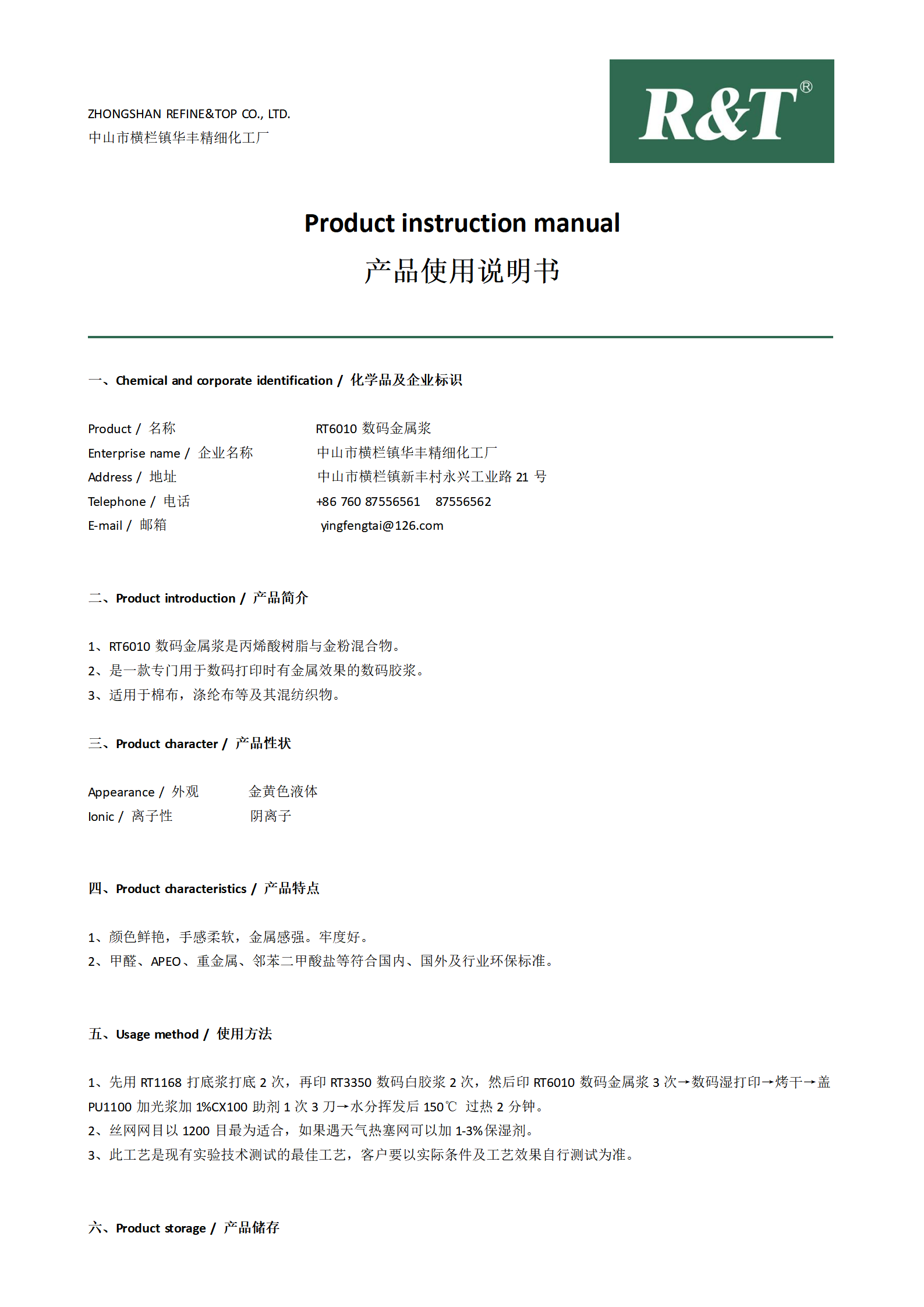 RT6010数码金属浆TDS_01.png