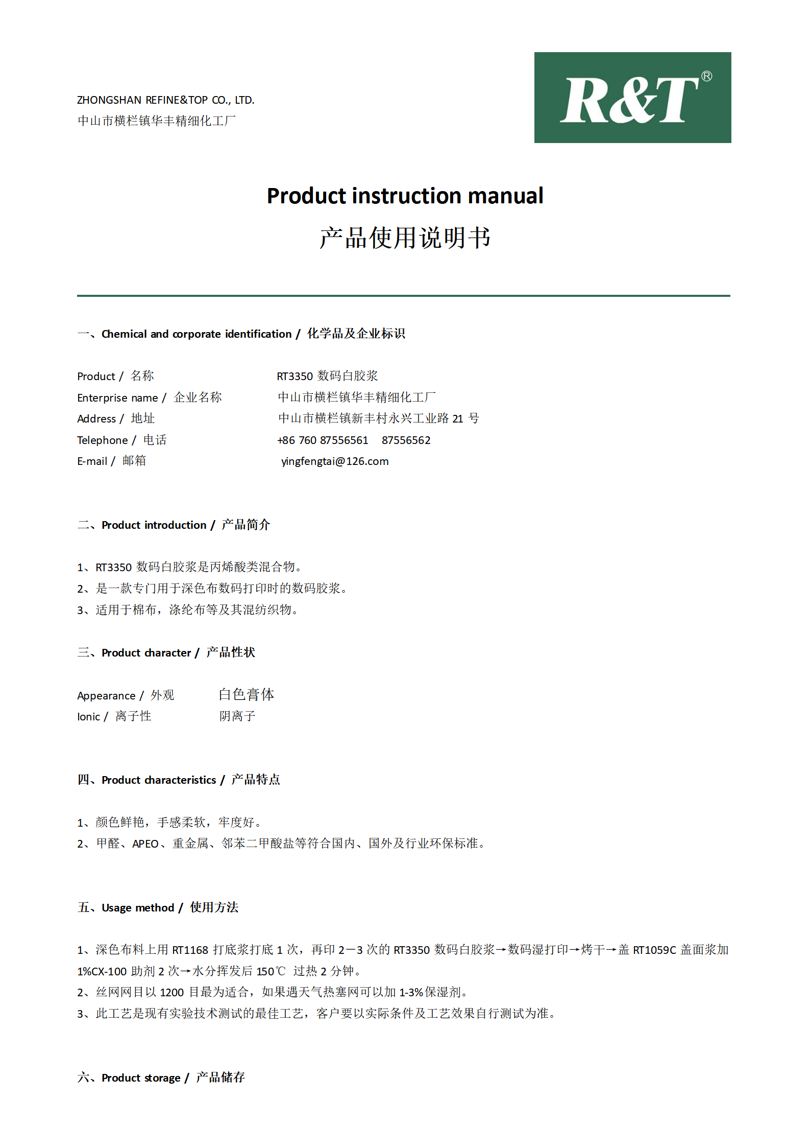 RT3350数码白胶浆TDS_01.png