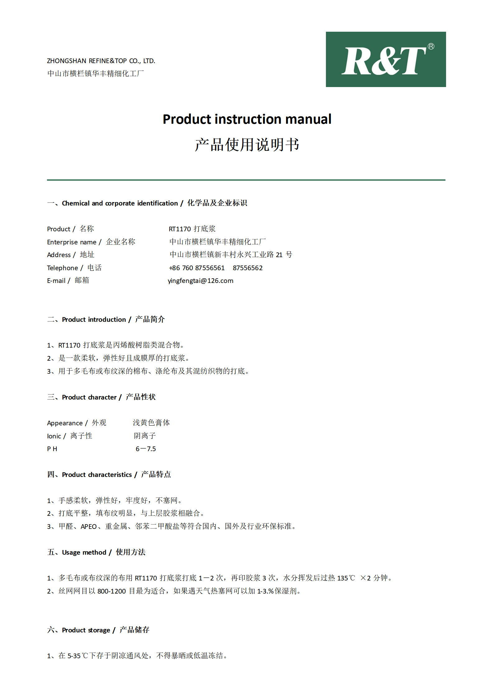 RT1170打底浆TDS_01.png